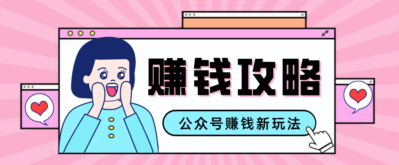 公众号流量主—赚钱人性文案，手把手教你，制作简单，收益颇丰-宇文网创