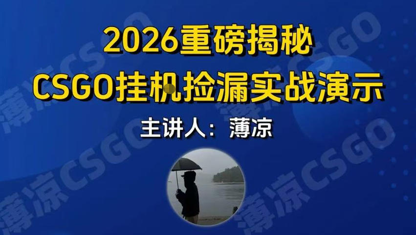CSGO游戏挂G游戏搬砖最新升级，普通小白一部手机可日入3张+当天见结果，支持验证【揭秘】-宇文网创